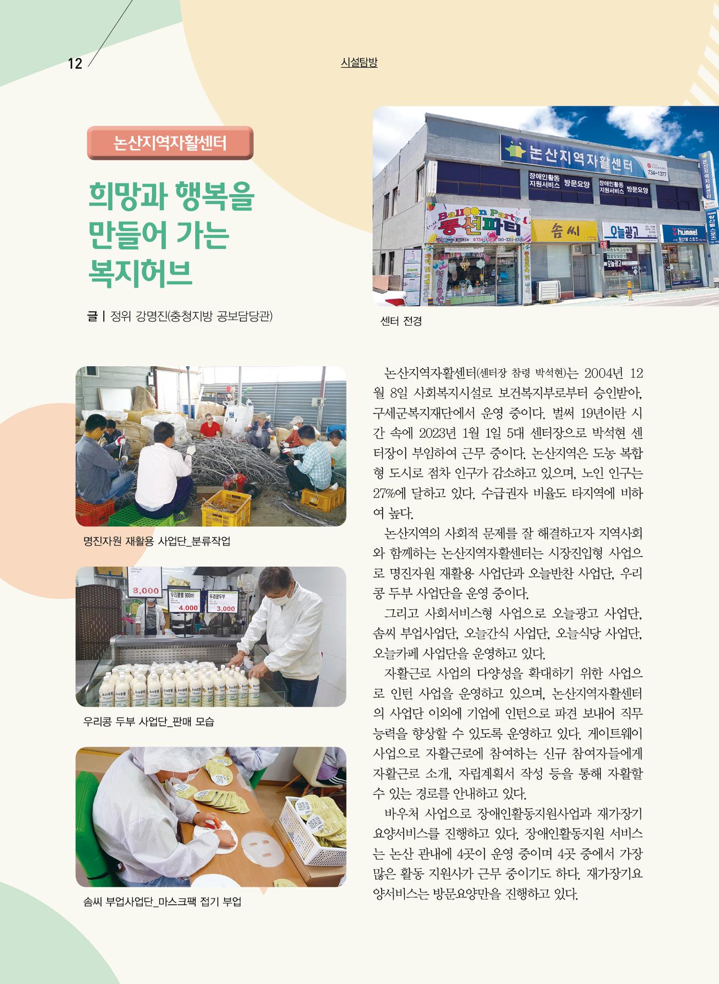 구세공보2023년 7월호 12페이지