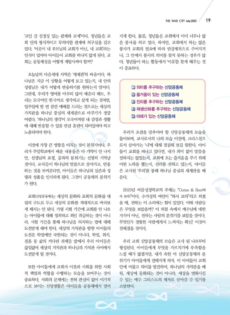 구세공보2023년 7월호 19페이지