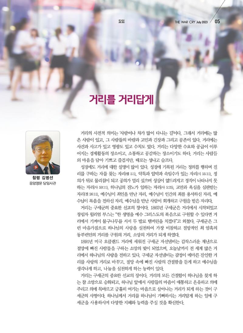 구세공보2023년 7월호 5페이지