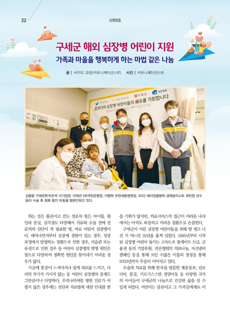 구세공보2023년 7월호 22페이지