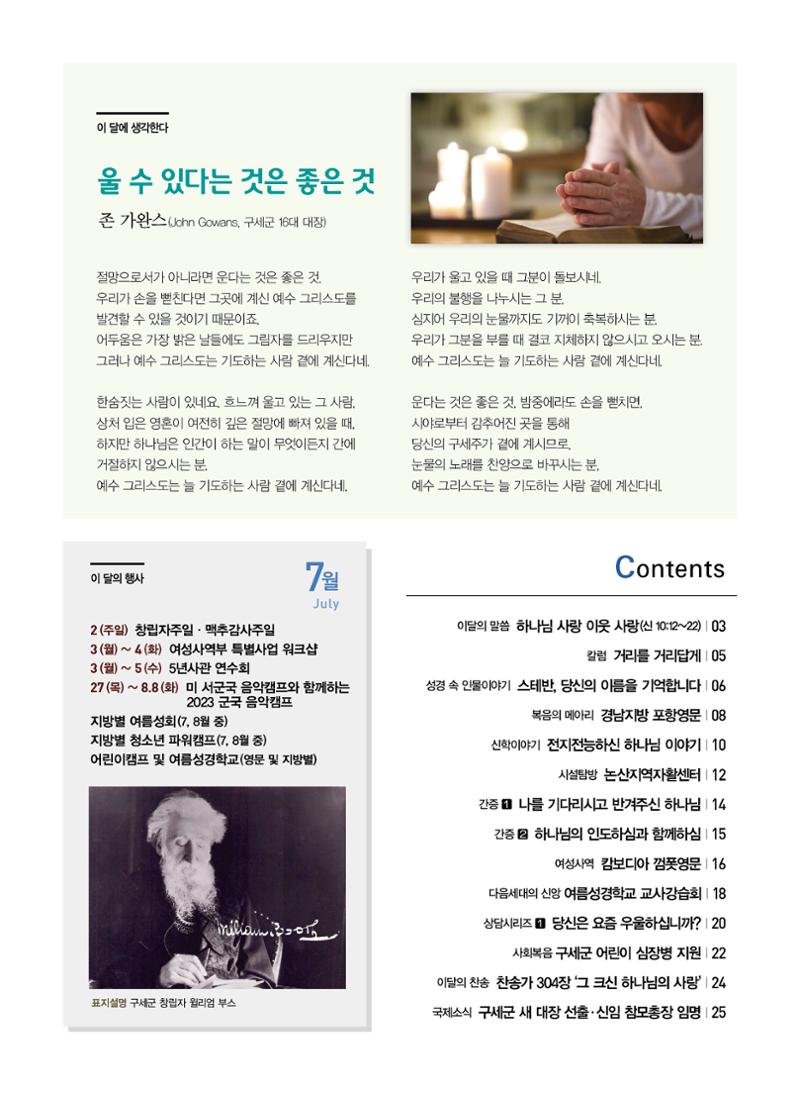 구세공보2023년 7월호 2페이지