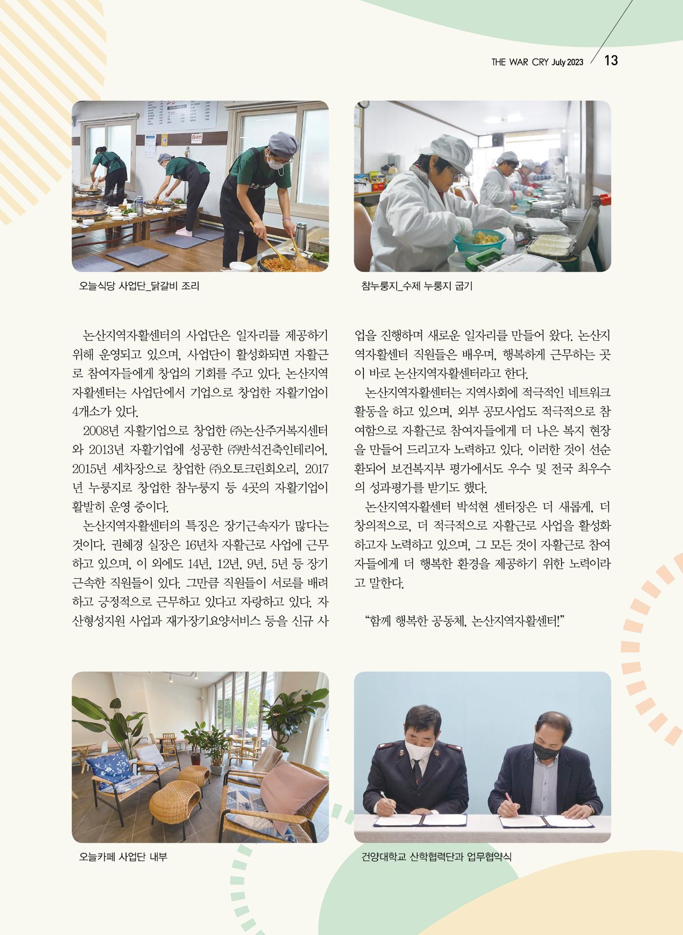 구세공보2023년 7월호 13페이지