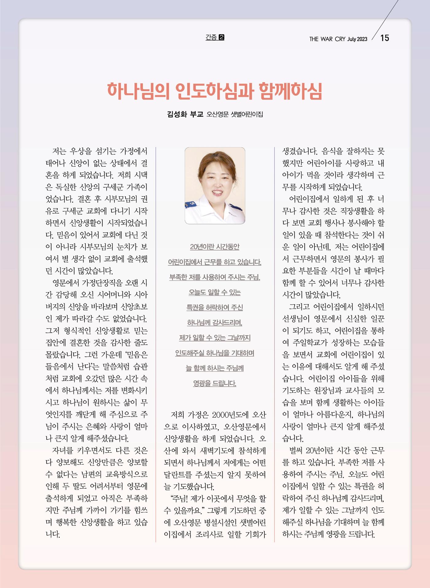 구세공보2023년 7월호 15페이지