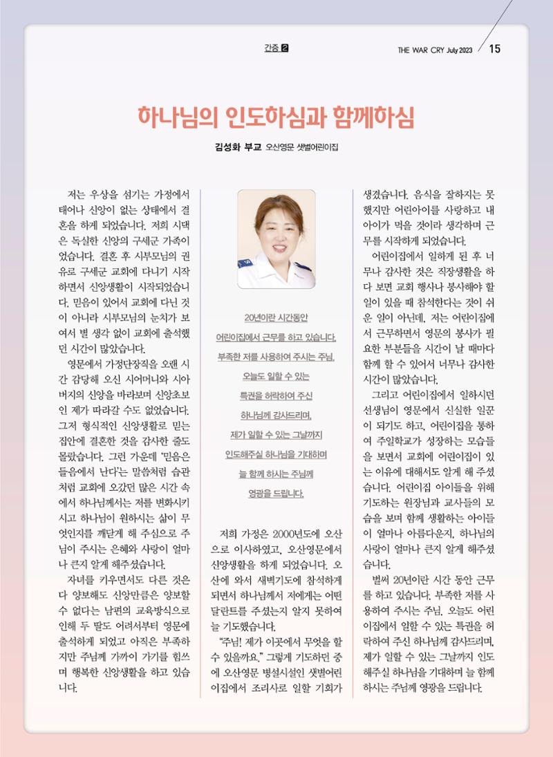 구세공보2023년 7월호 15페이지