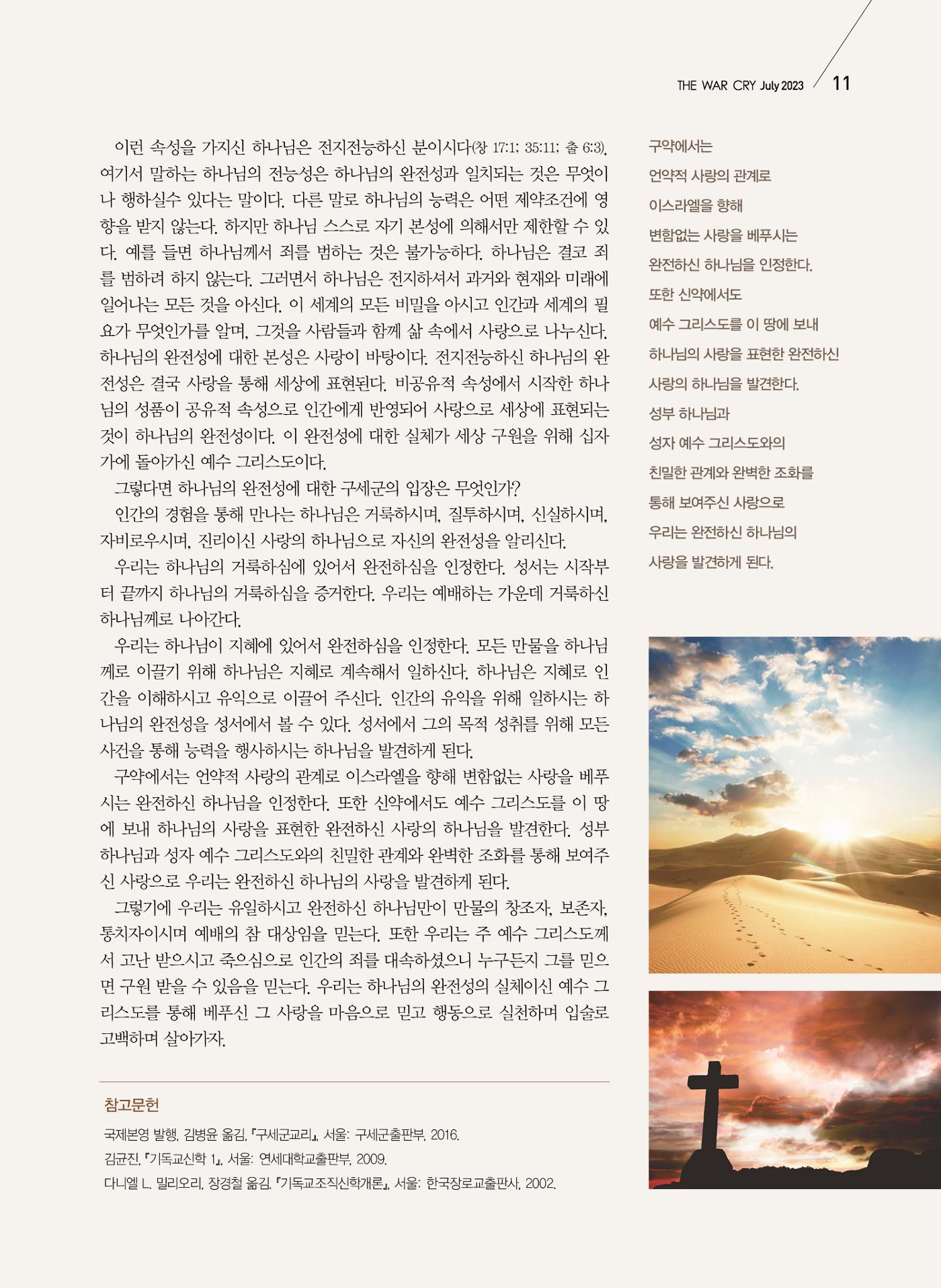 구세공보2023년 7월호 11페이지