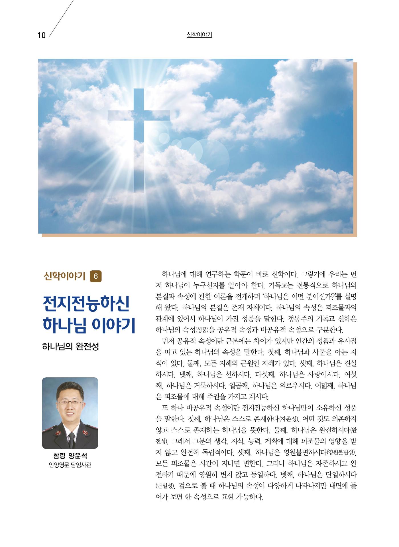 구세공보2023년 7월호 10페이지