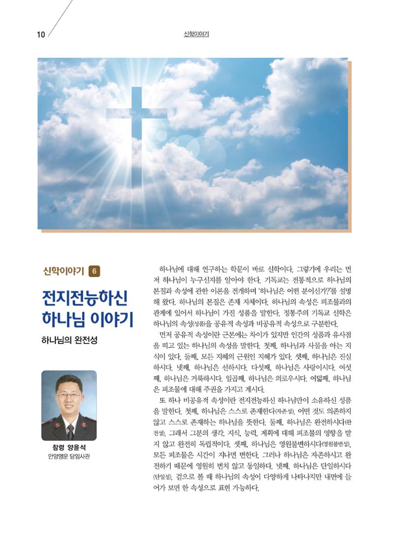 구세공보2023년 7월호 10페이지