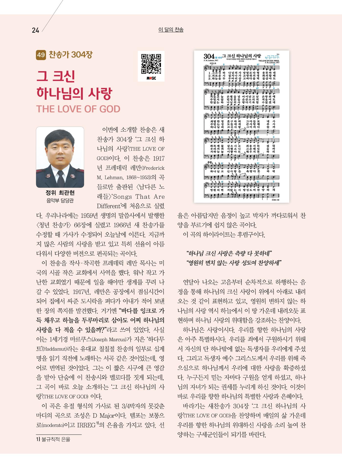 구세공보2023년 7월호 24페이지