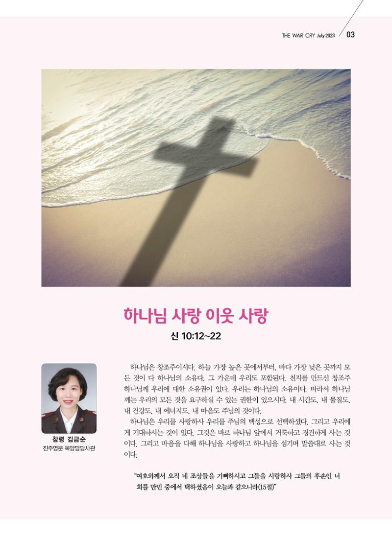 구세공보2023년 7월호 3페이지