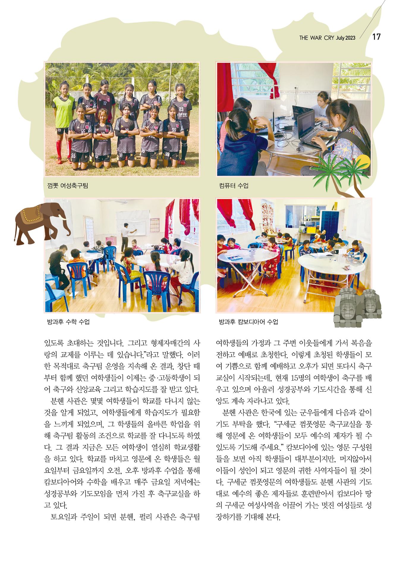 구세공보2023년 7월호 17페이지