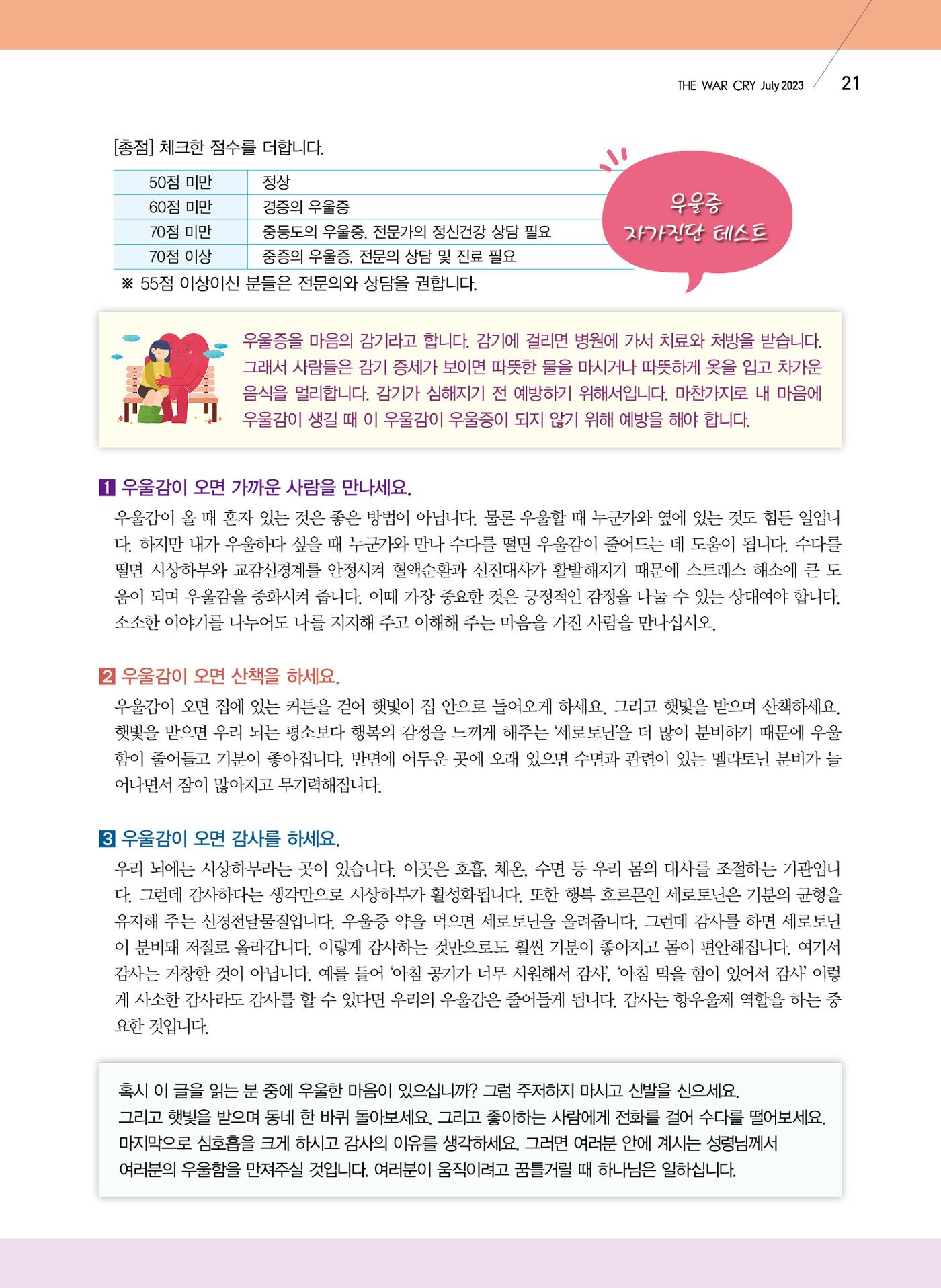 구세공보2023년 7월호 21페이지