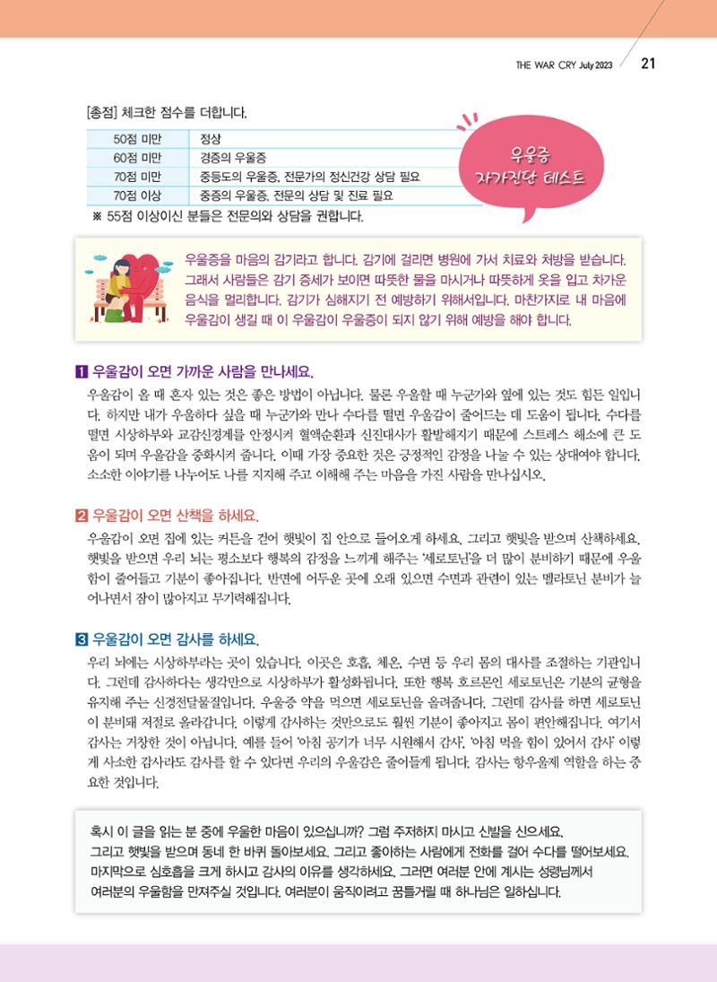 구세공보2023년 7월호 21페이지
