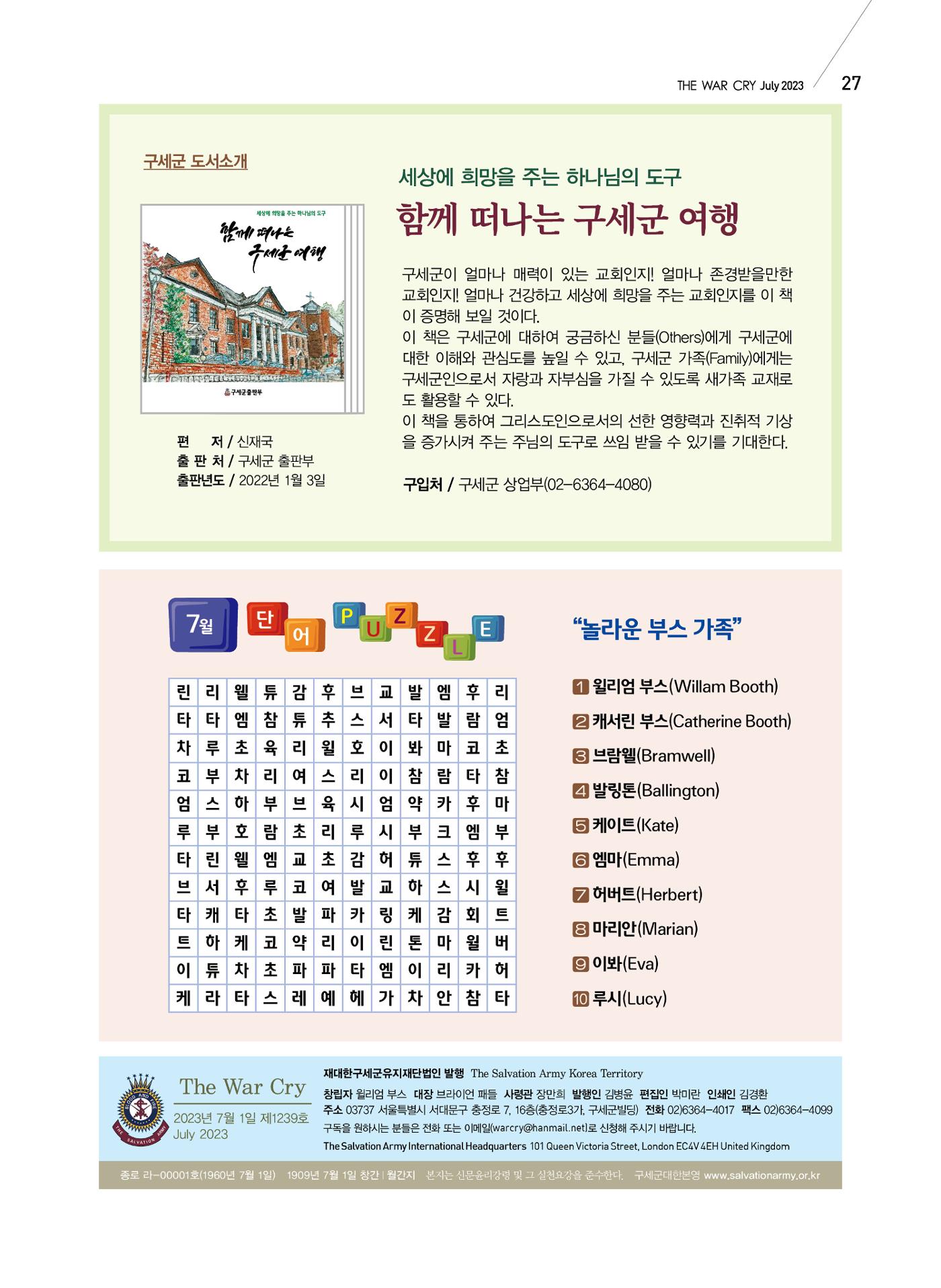 구세공보2023년 7월호 27페이지