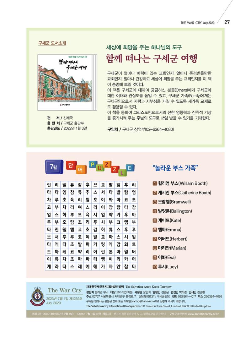 구세공보2023년 7월호 27페이지