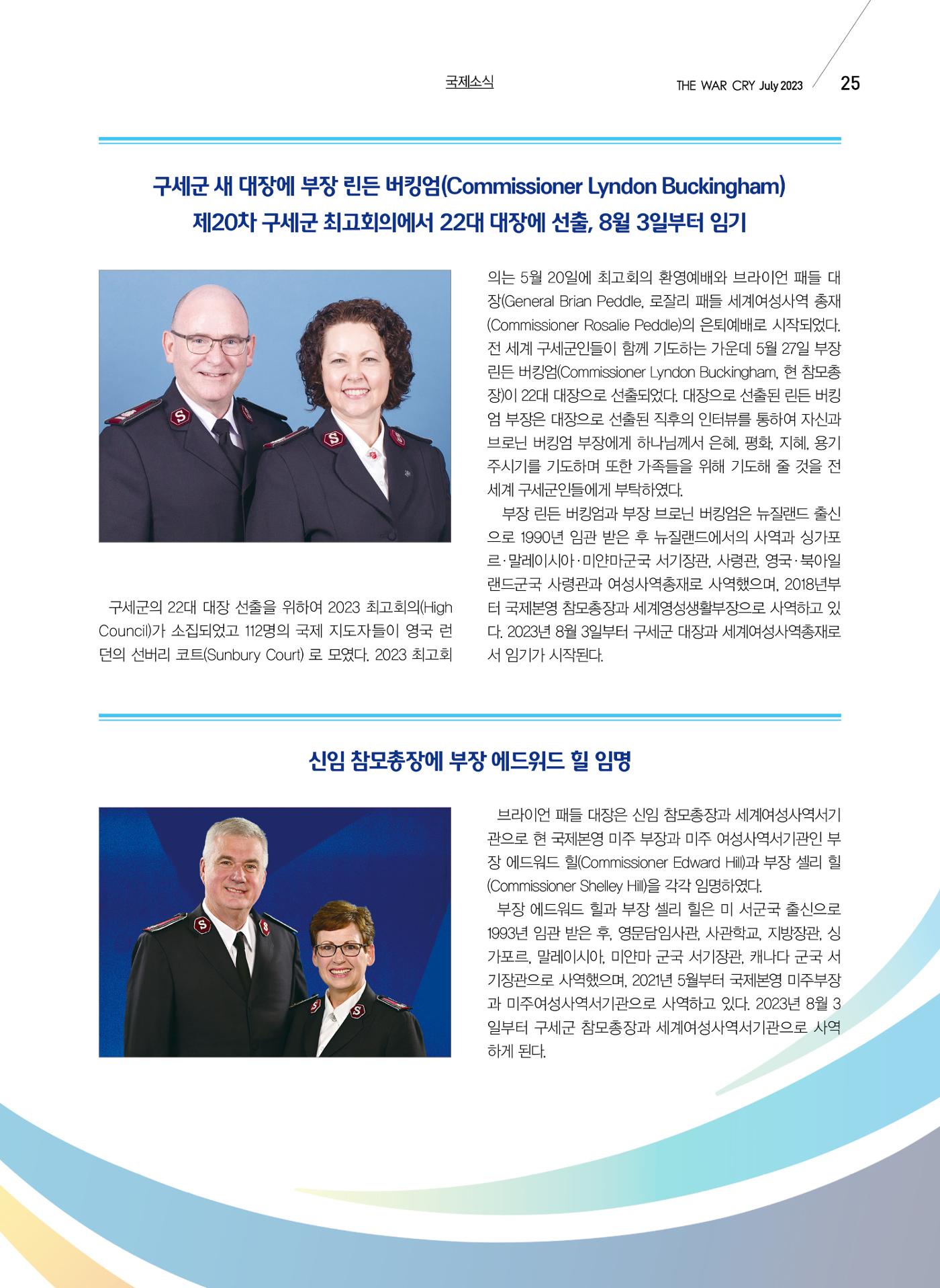 구세공보2023년 7월호 25페이지