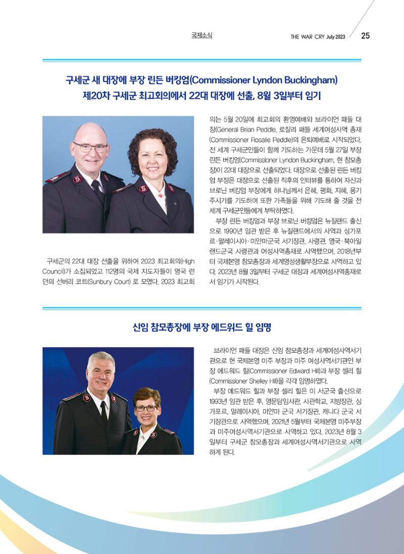 구세공보2023년 7월호 25페이지