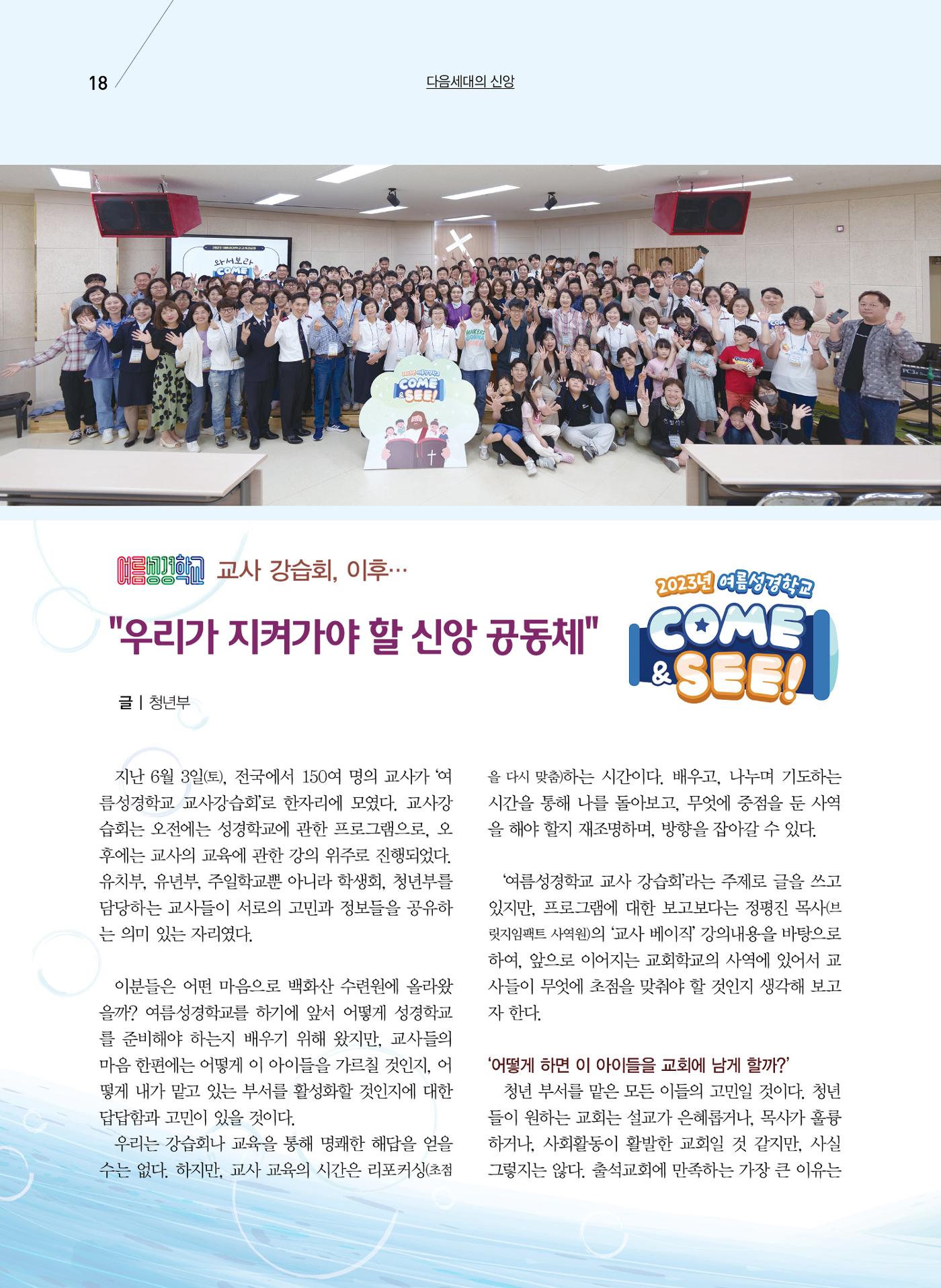 구세공보2023년 7월호 18페이지