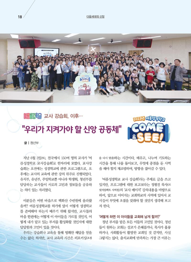 구세공보2023년 7월호 18페이지