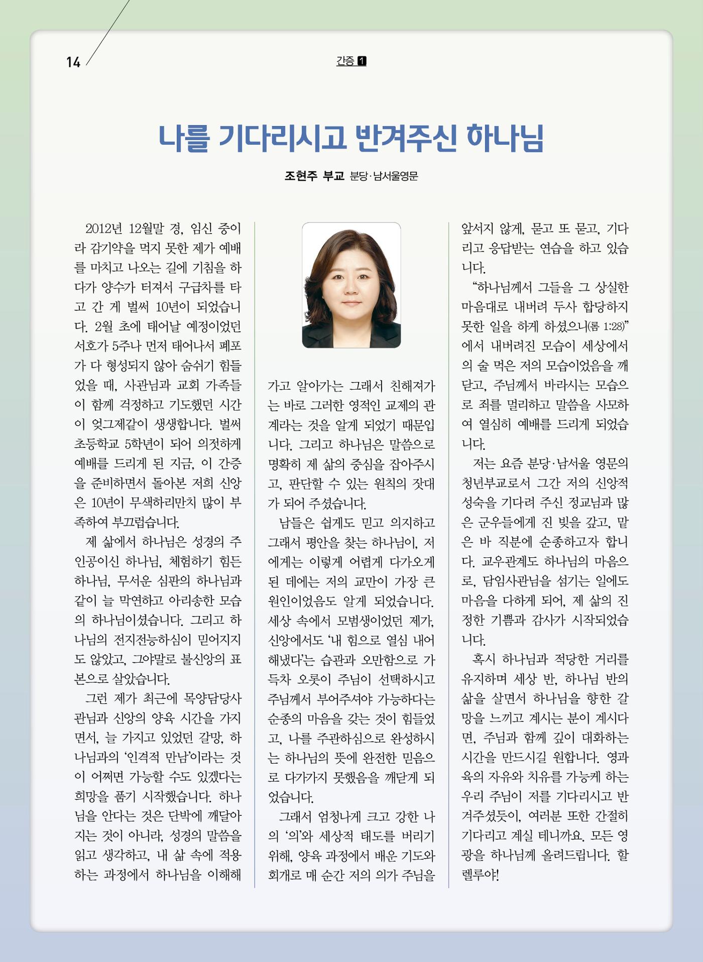 구세공보2023년 7월호 14페이지