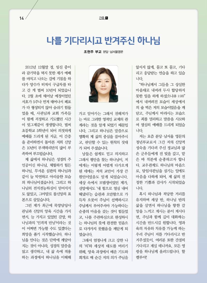 구세공보2023년 7월호 14페이지