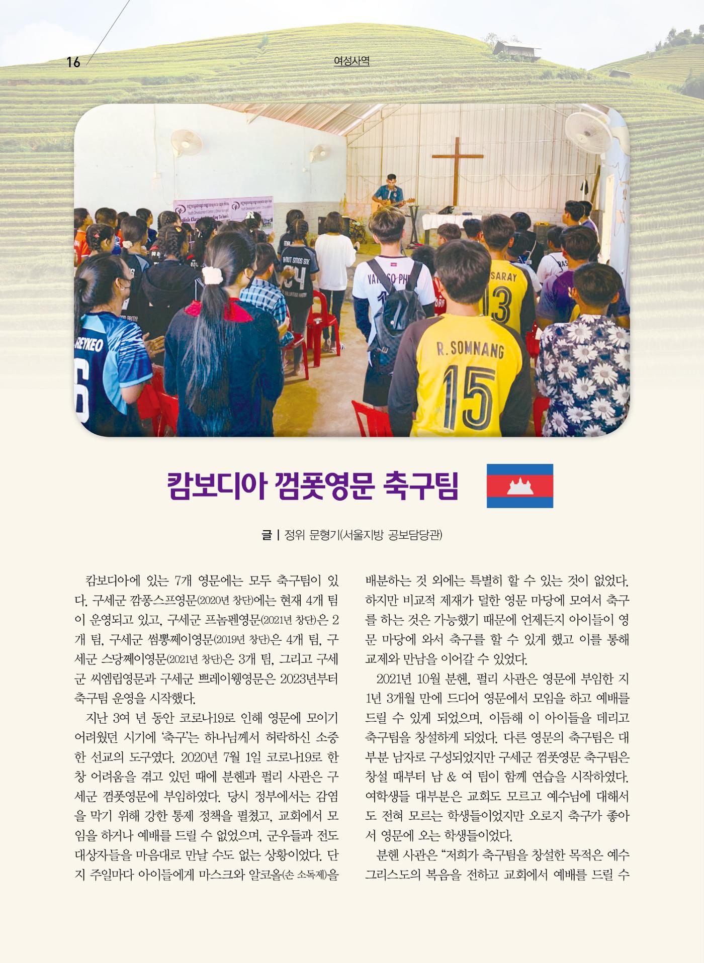 구세공보2023년 7월호 16페이지