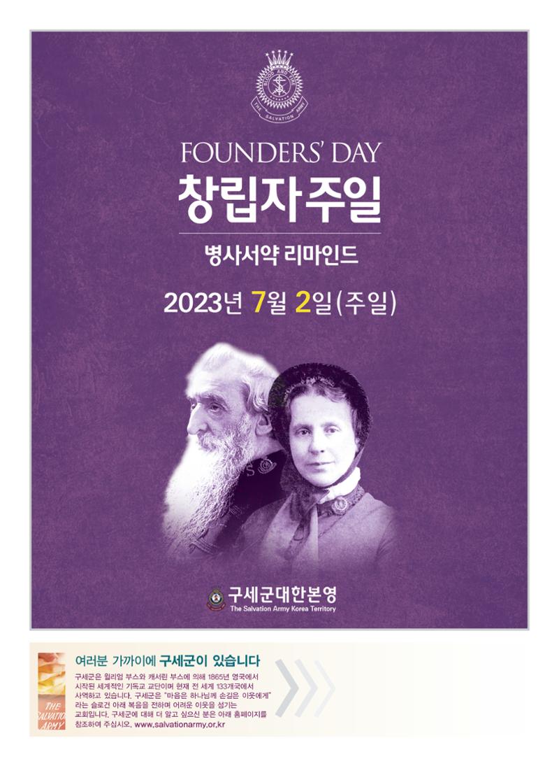 구세공보2023년 7월호 28페이지