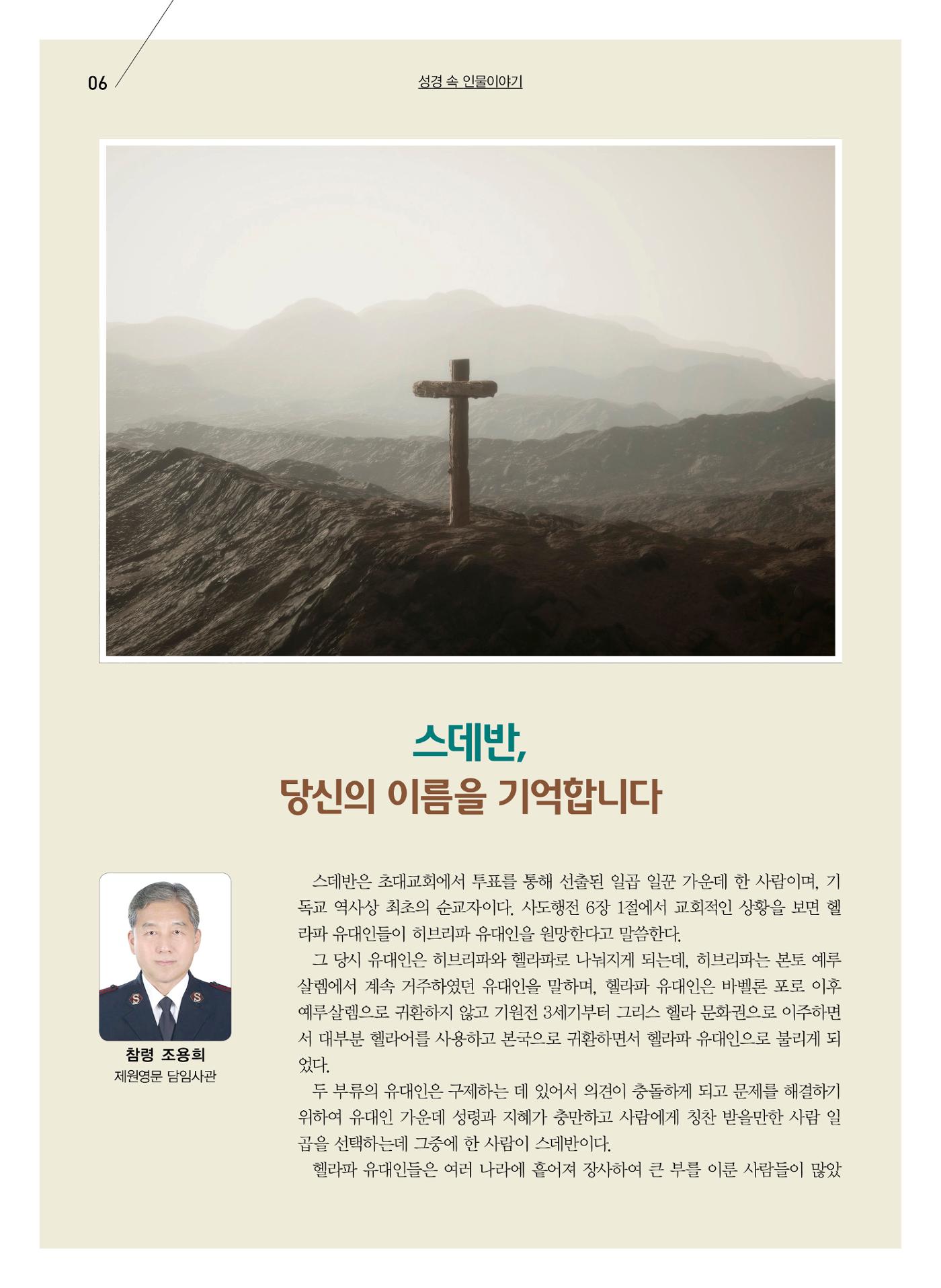 구세공보2023년 7월호 6페이지