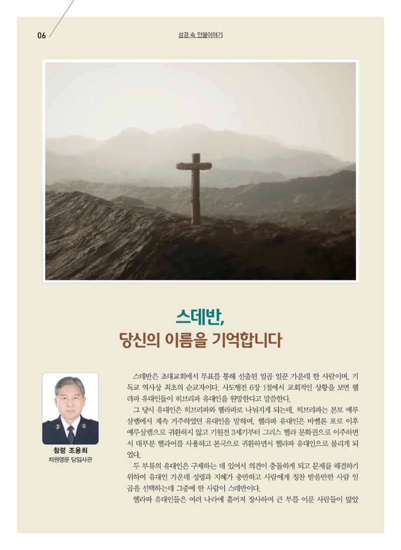 구세공보2023년 7월호 6페이지