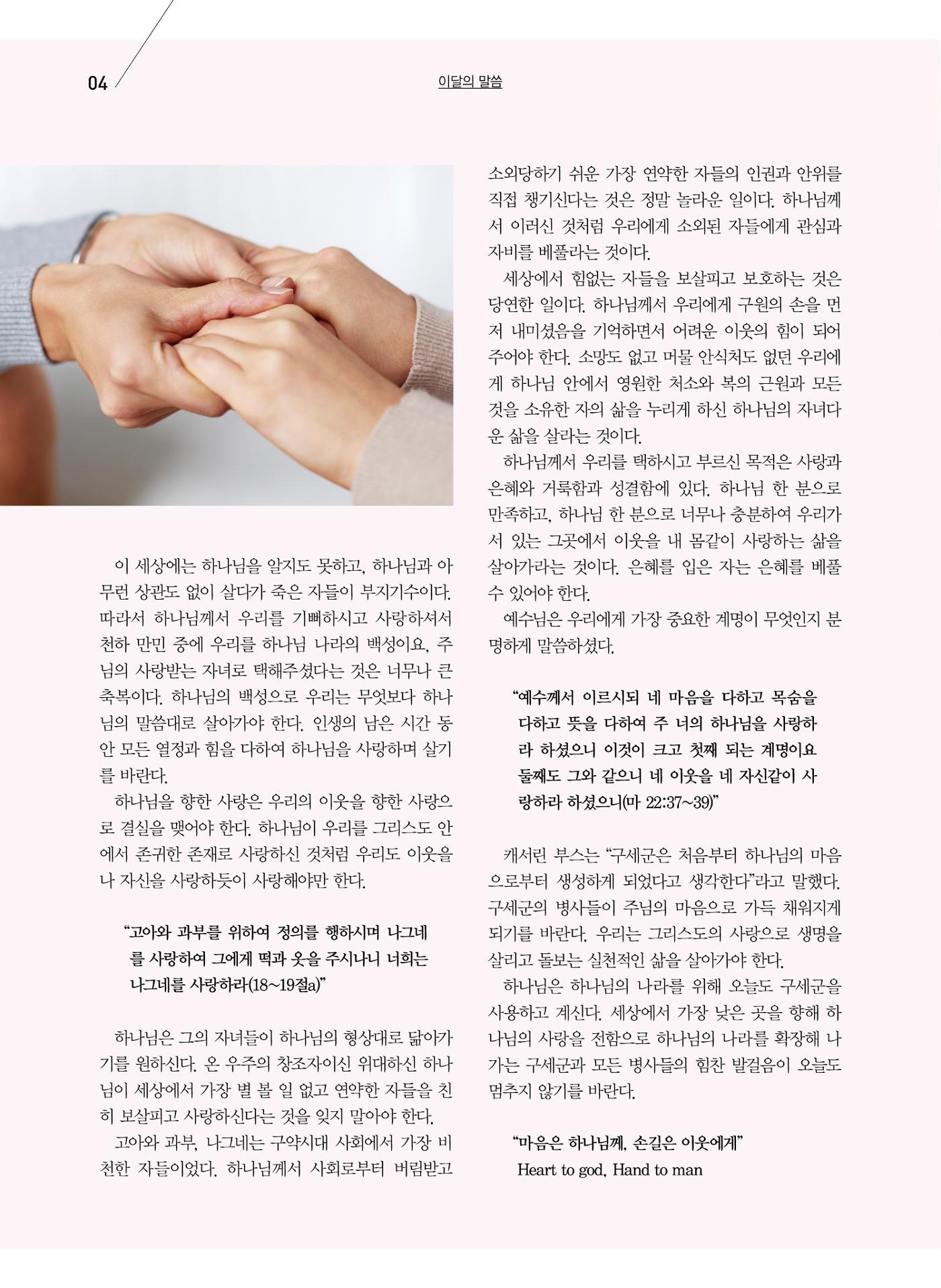 구세공보2023년 7월호 4페이지