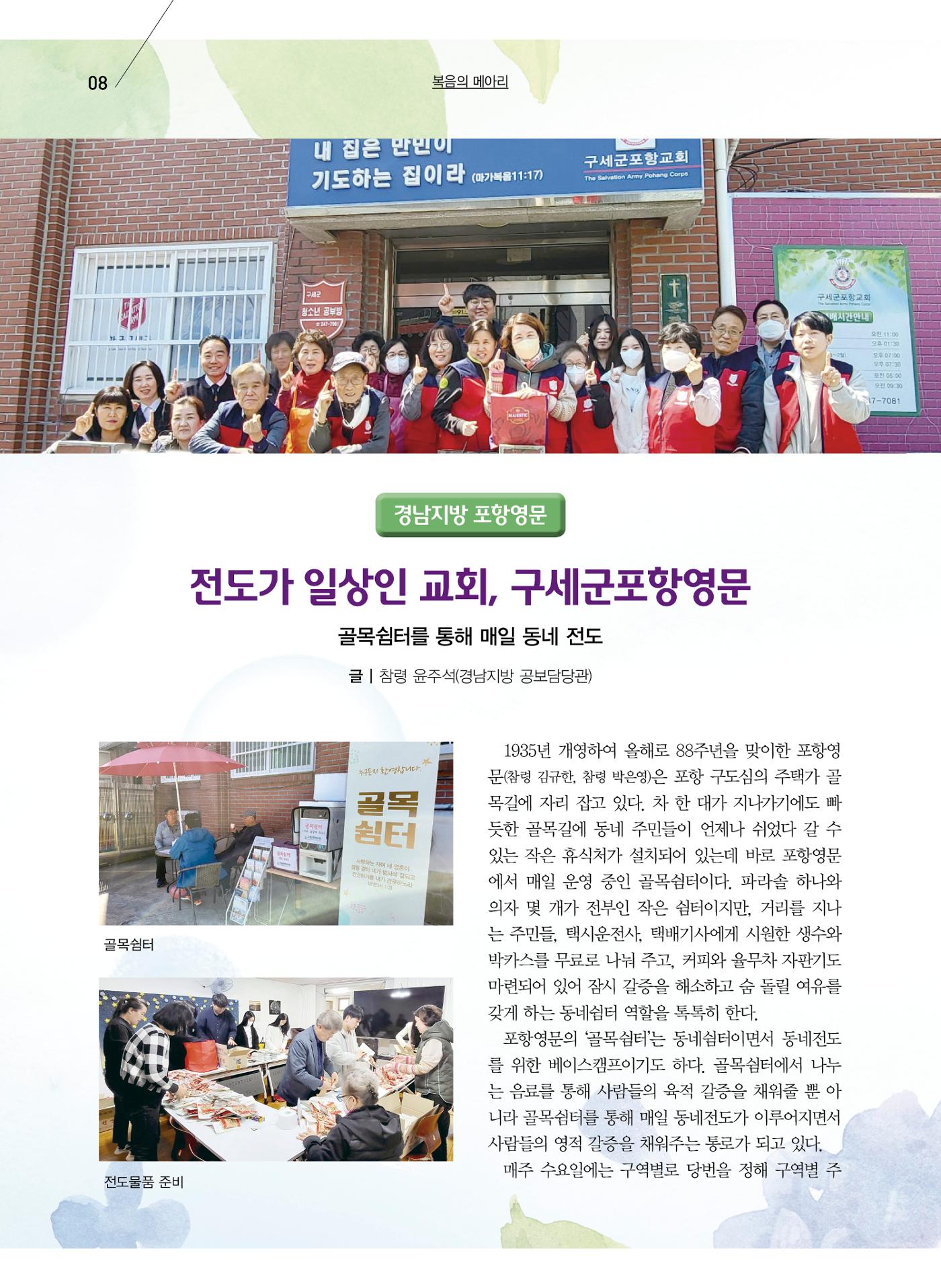 구세공보2023년 7월호 8페이지