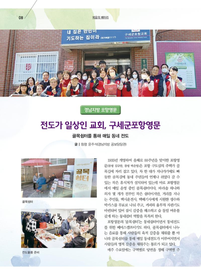 구세공보2023년 7월호 8페이지