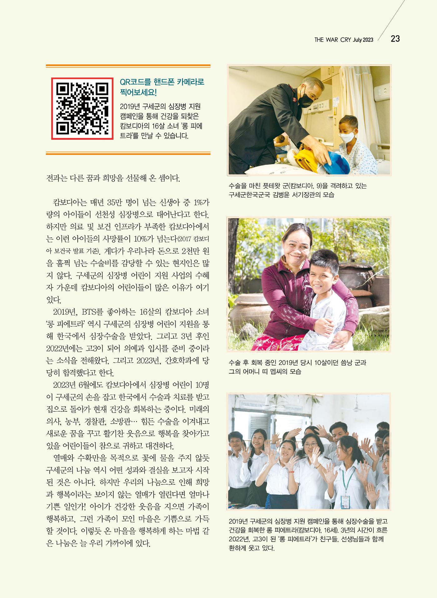 구세공보2023년 7월호 23페이지