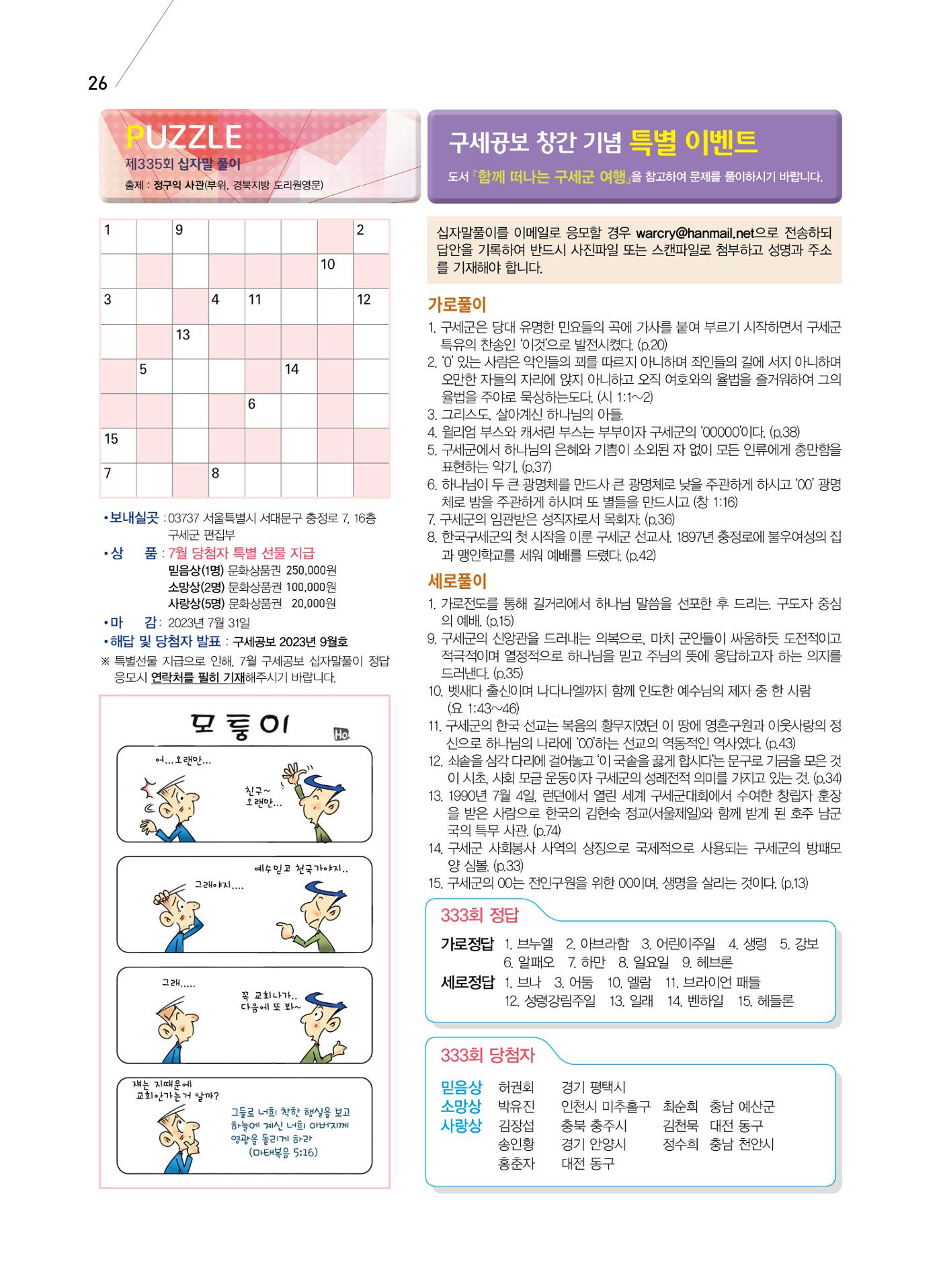 구세공보2023년 7월호 26페이지