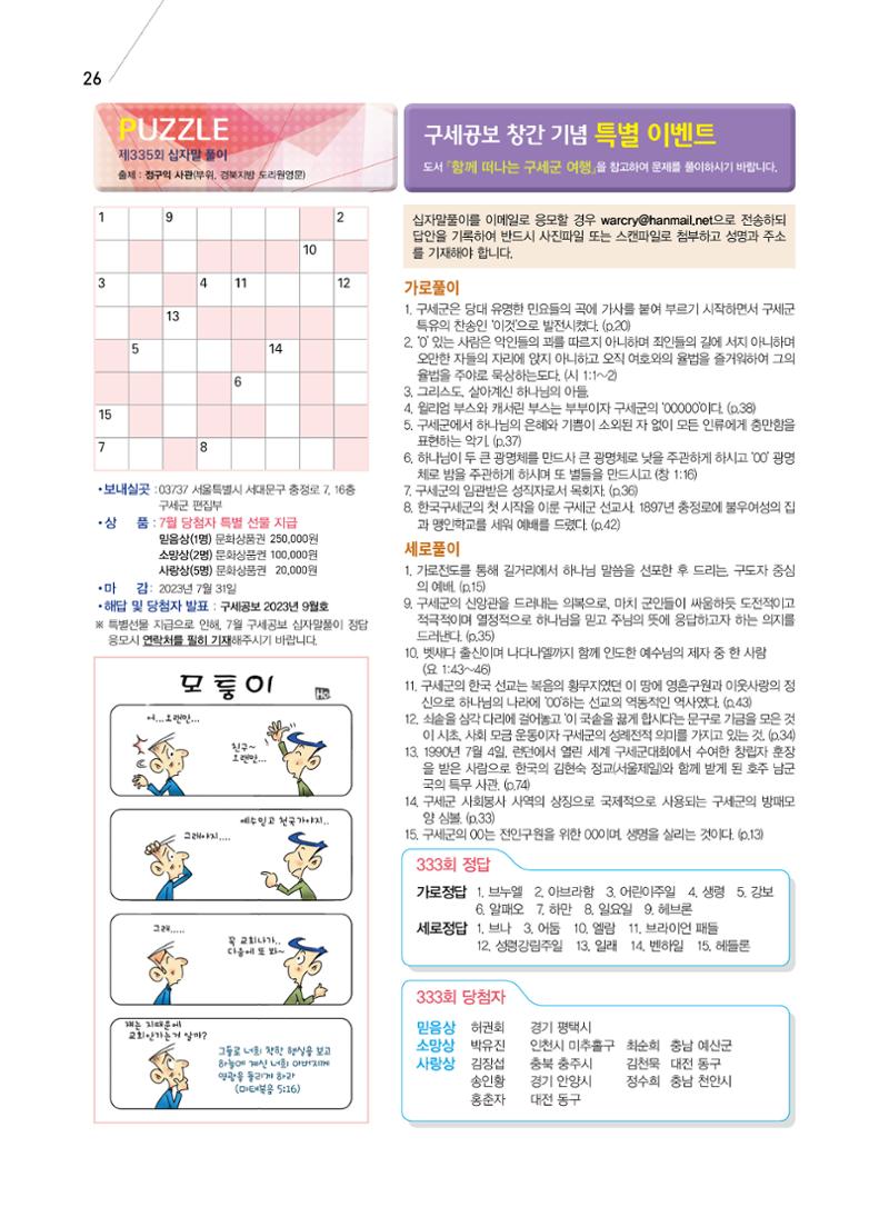 구세공보2023년 7월호 26페이지