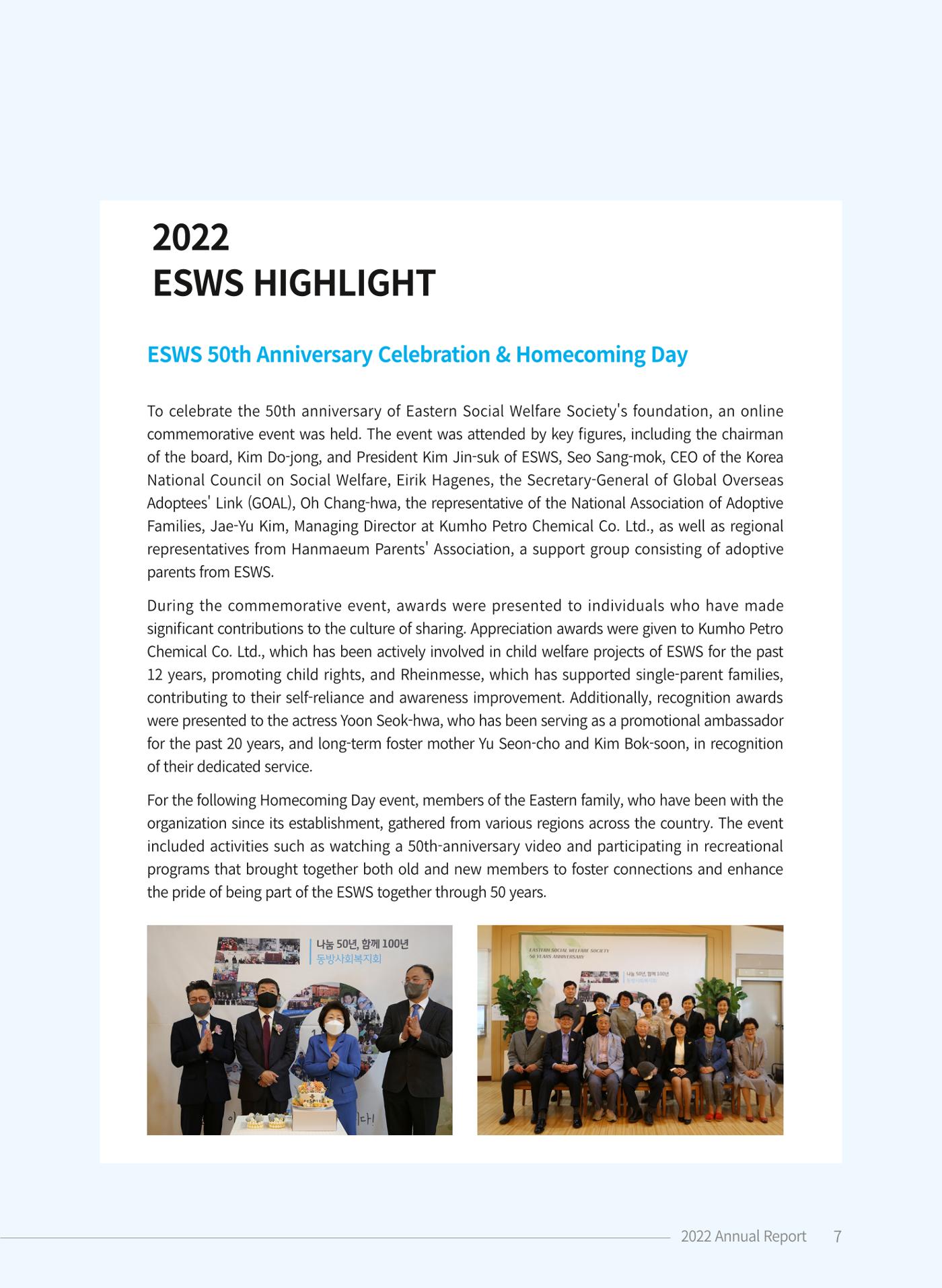 2022 ANNUAL REPORT 7페이지