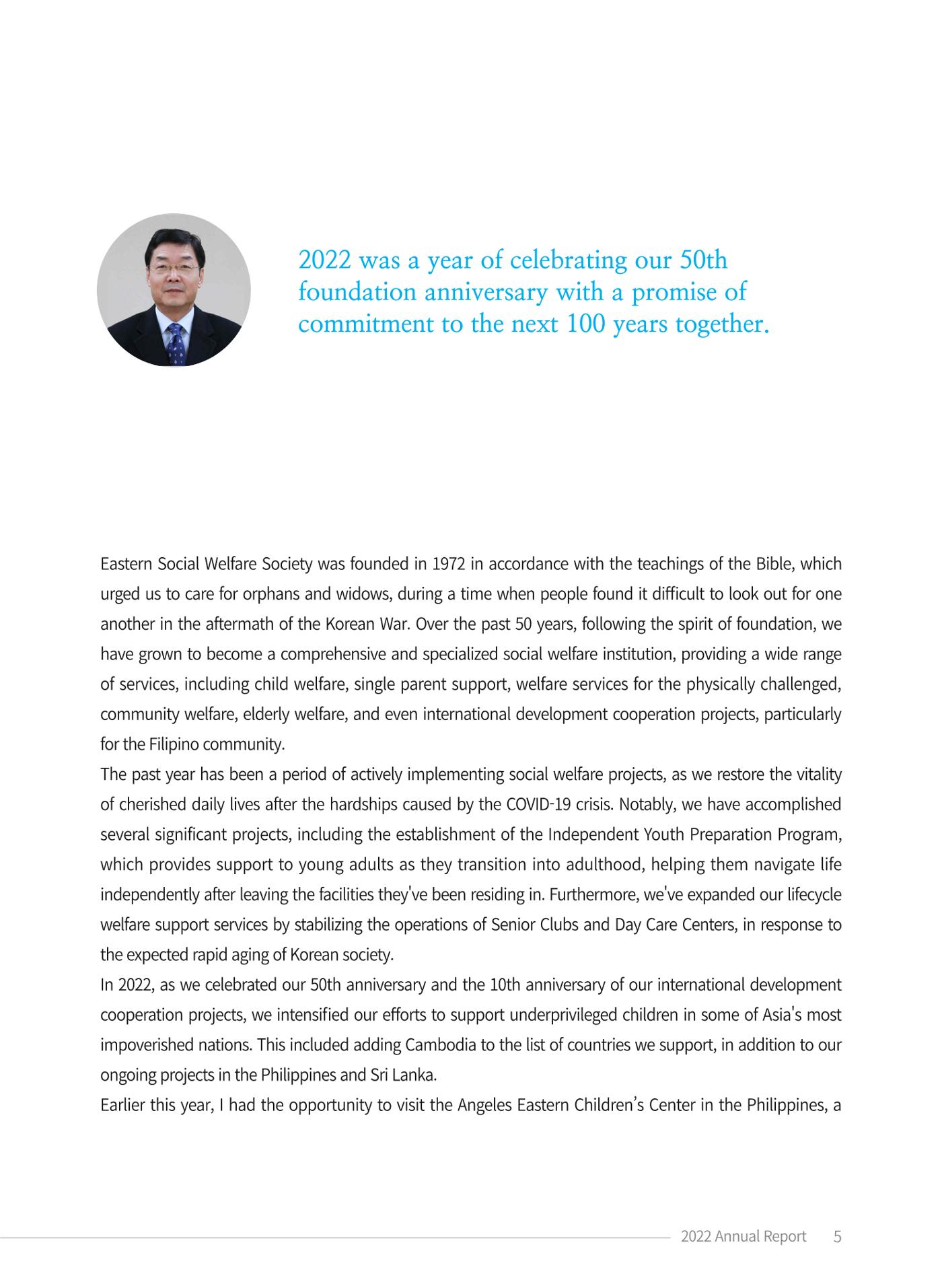 2022 ANNUAL REPORT 5페이지