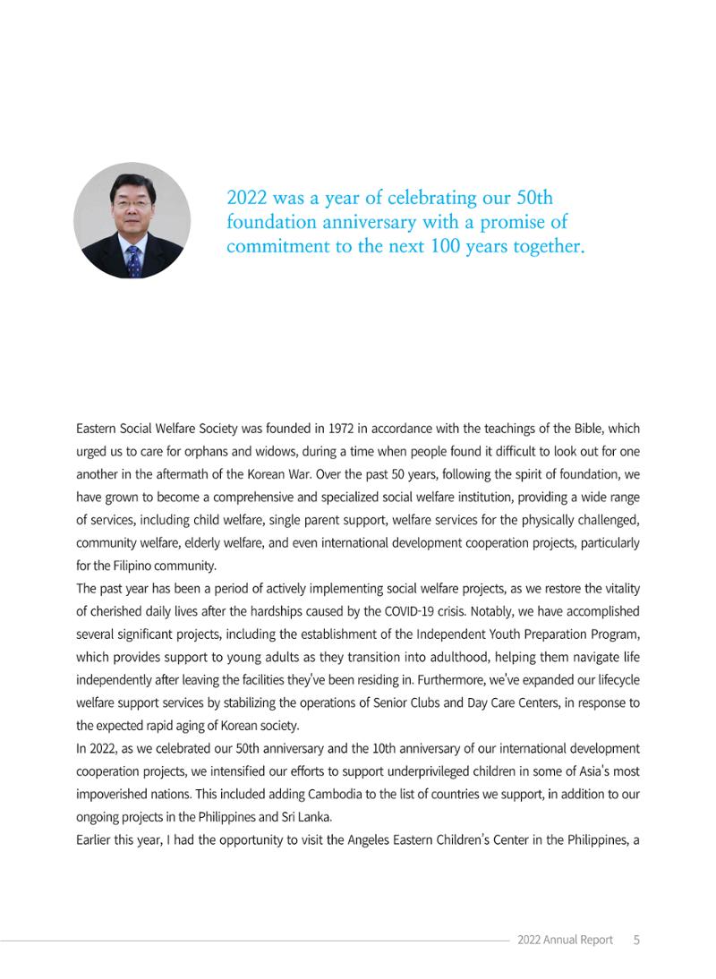 2022 ANNUAL REPORT 5페이지