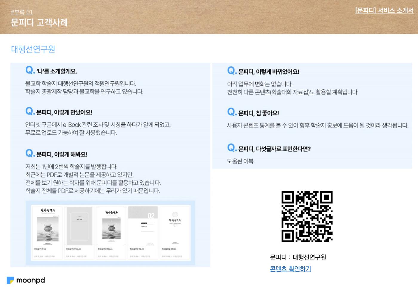 문피디 서비스 소개서 Ver1.0 19p