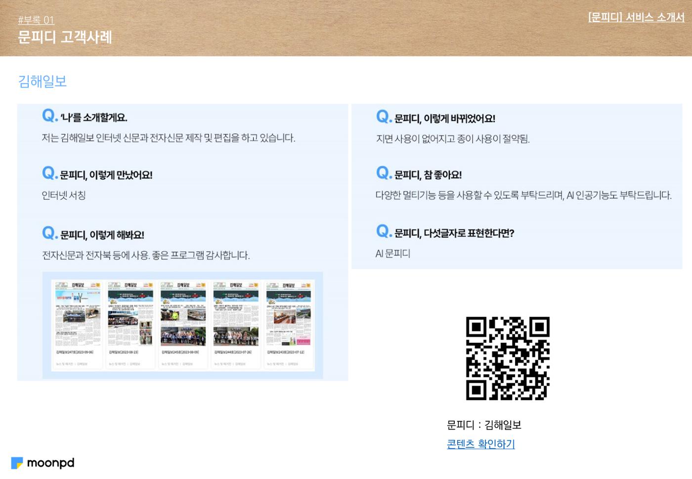 문피디 서비스 소개서 Ver1.0 18p