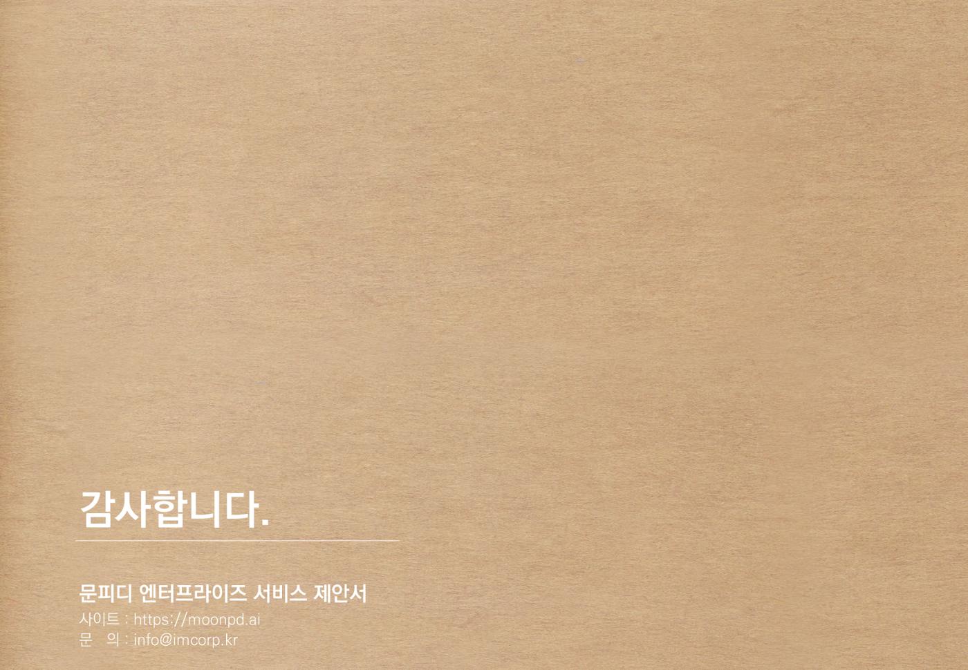 문피디 서비스 소개서 Ver1.0 23p