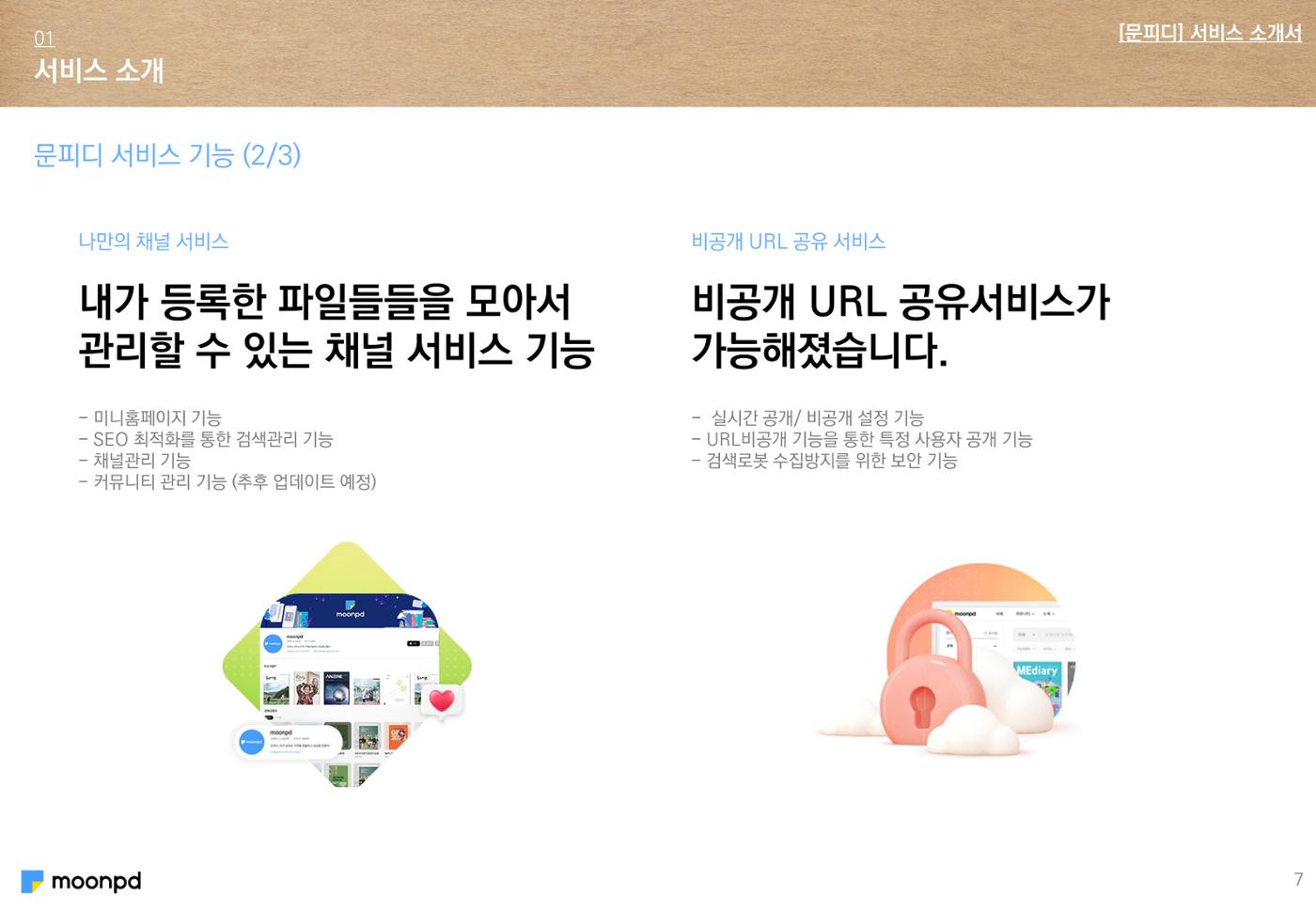문피디 서비스 소개서 Ver1.0 9p