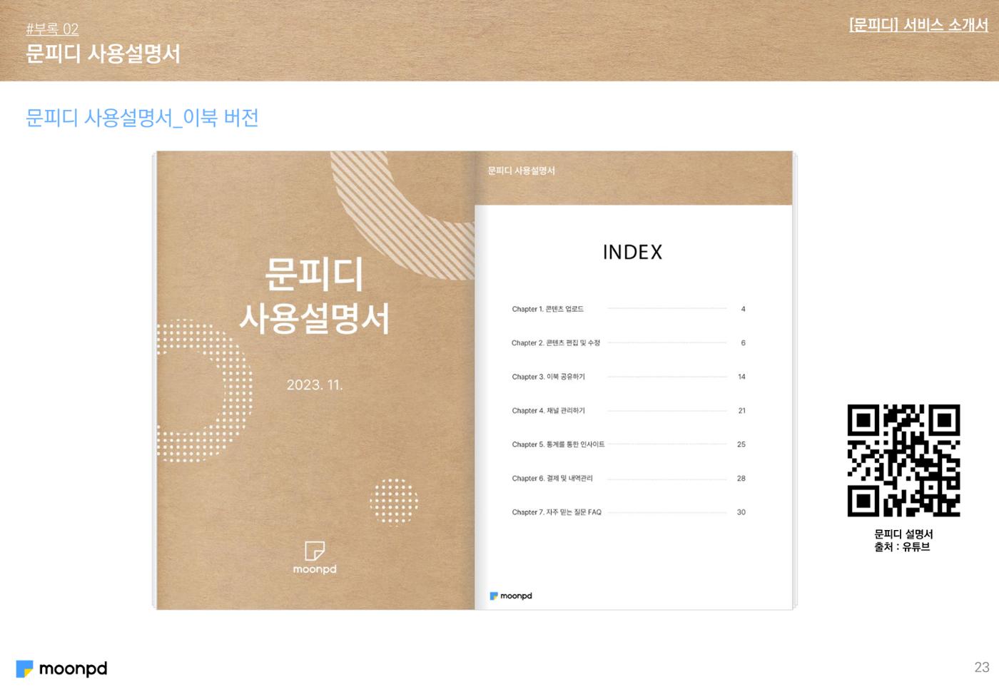 문피디 서비스 소개서 Ver1.0 22p