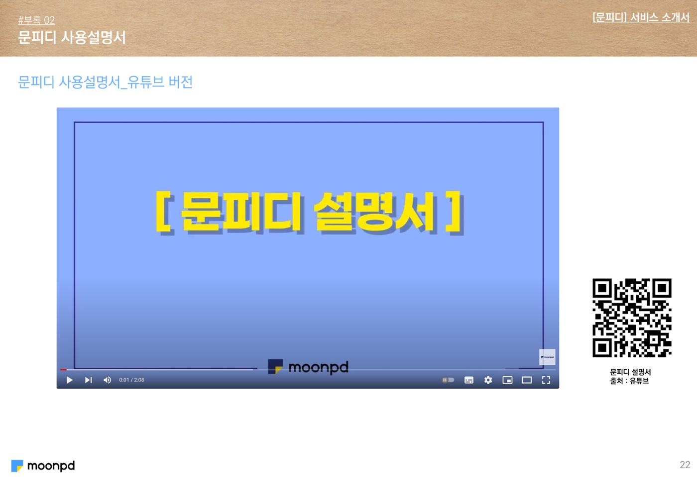 문피디 서비스 소개서 Ver1.0 21p