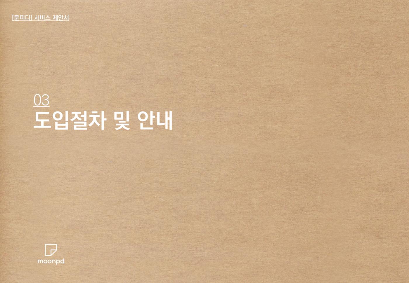 문피디 서비스 소개서 Ver1.0 13p
