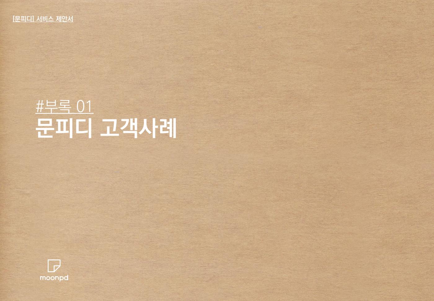 문피디 서비스 소개서 Ver1.0 16p