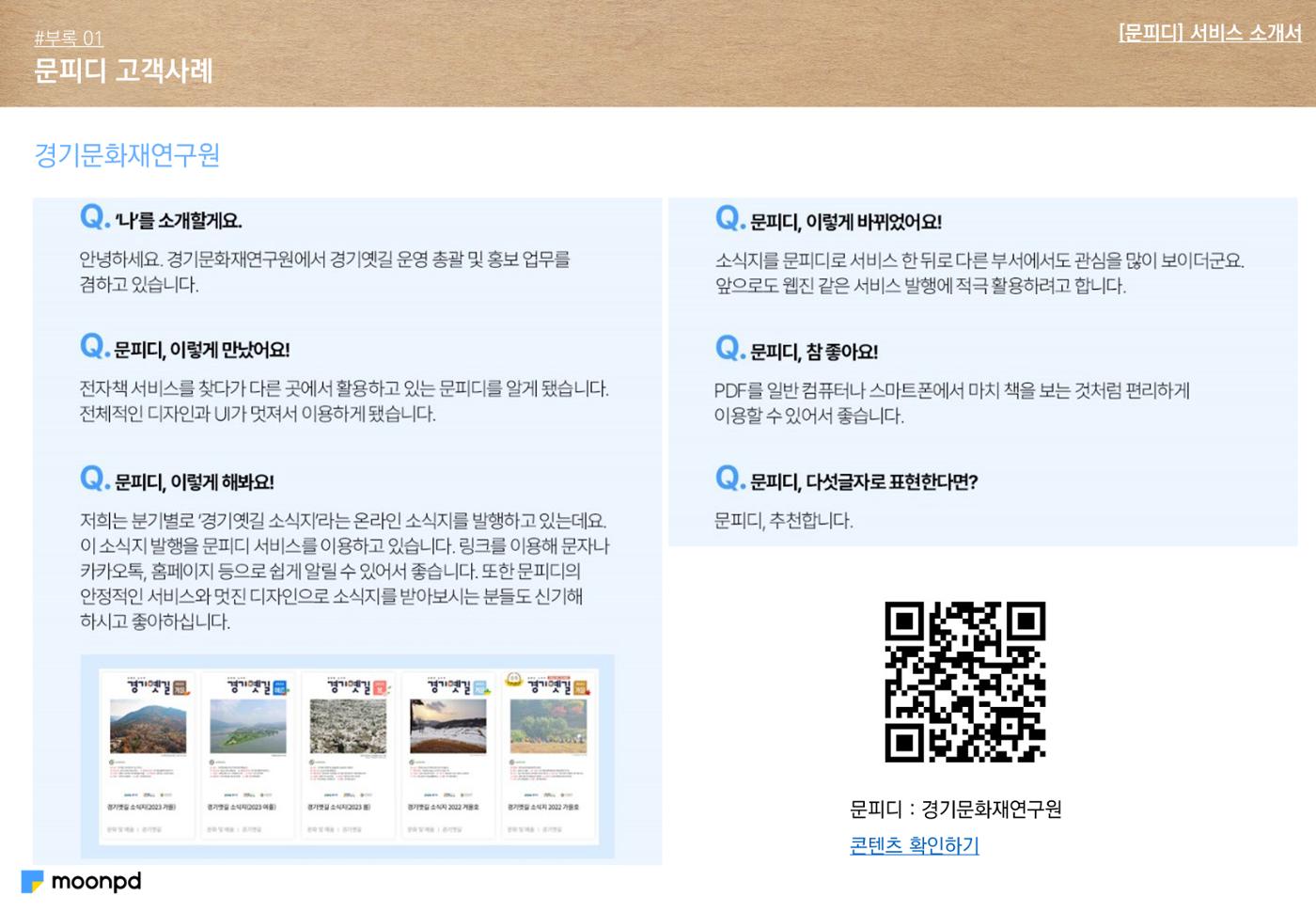 문피디 서비스 소개서 Ver1.0 17p