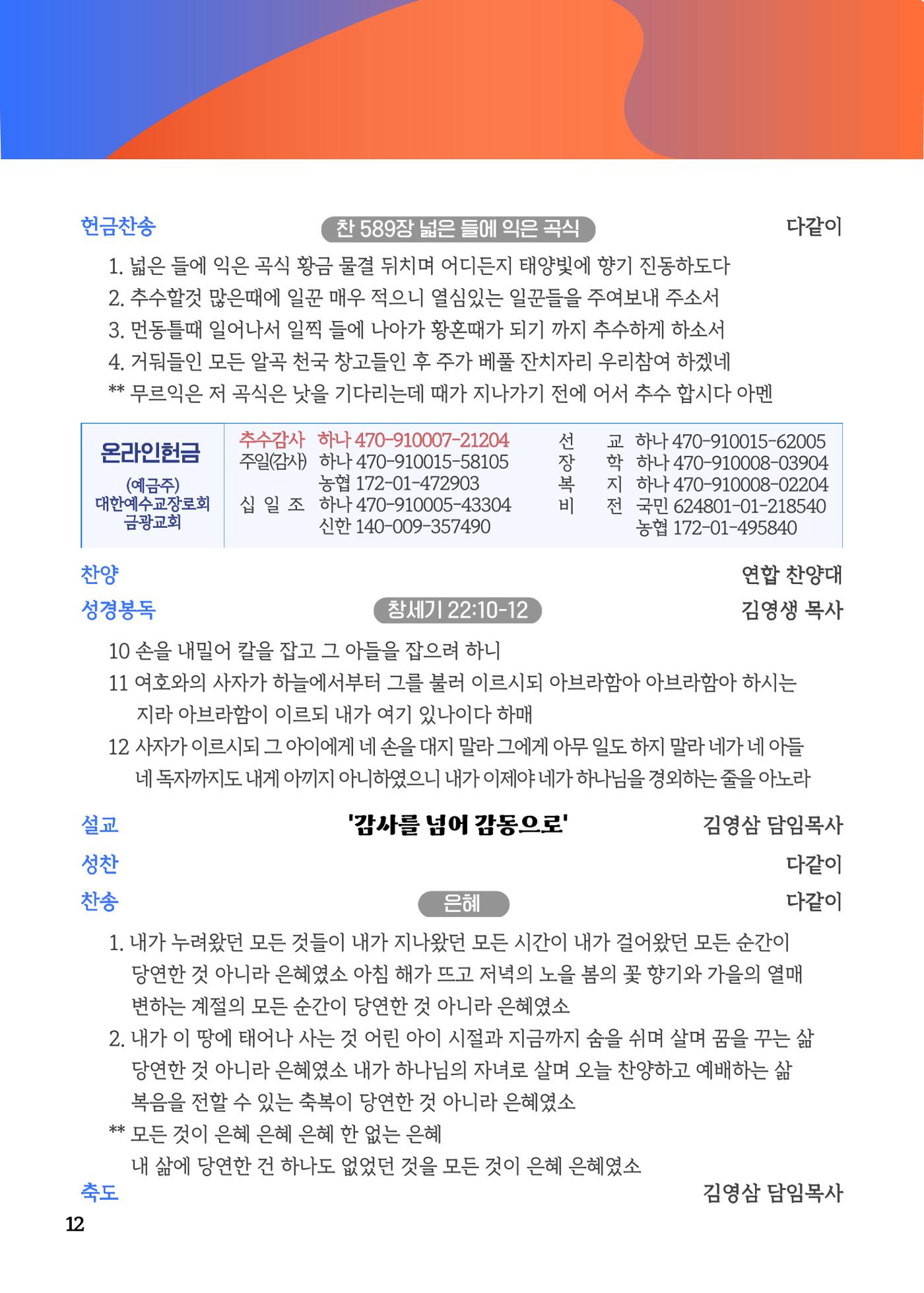 2023 블렌딩워십 가이드북 14페이지