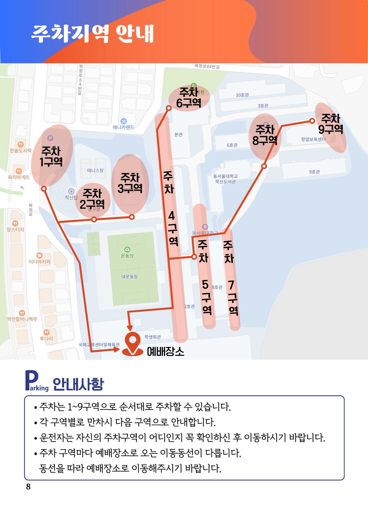 2023 블렌딩워십 가이드북 10페이지