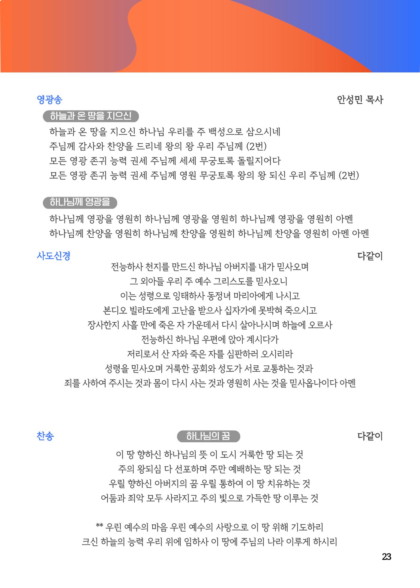 2023 블렌딩워십 가이드북 25페이지