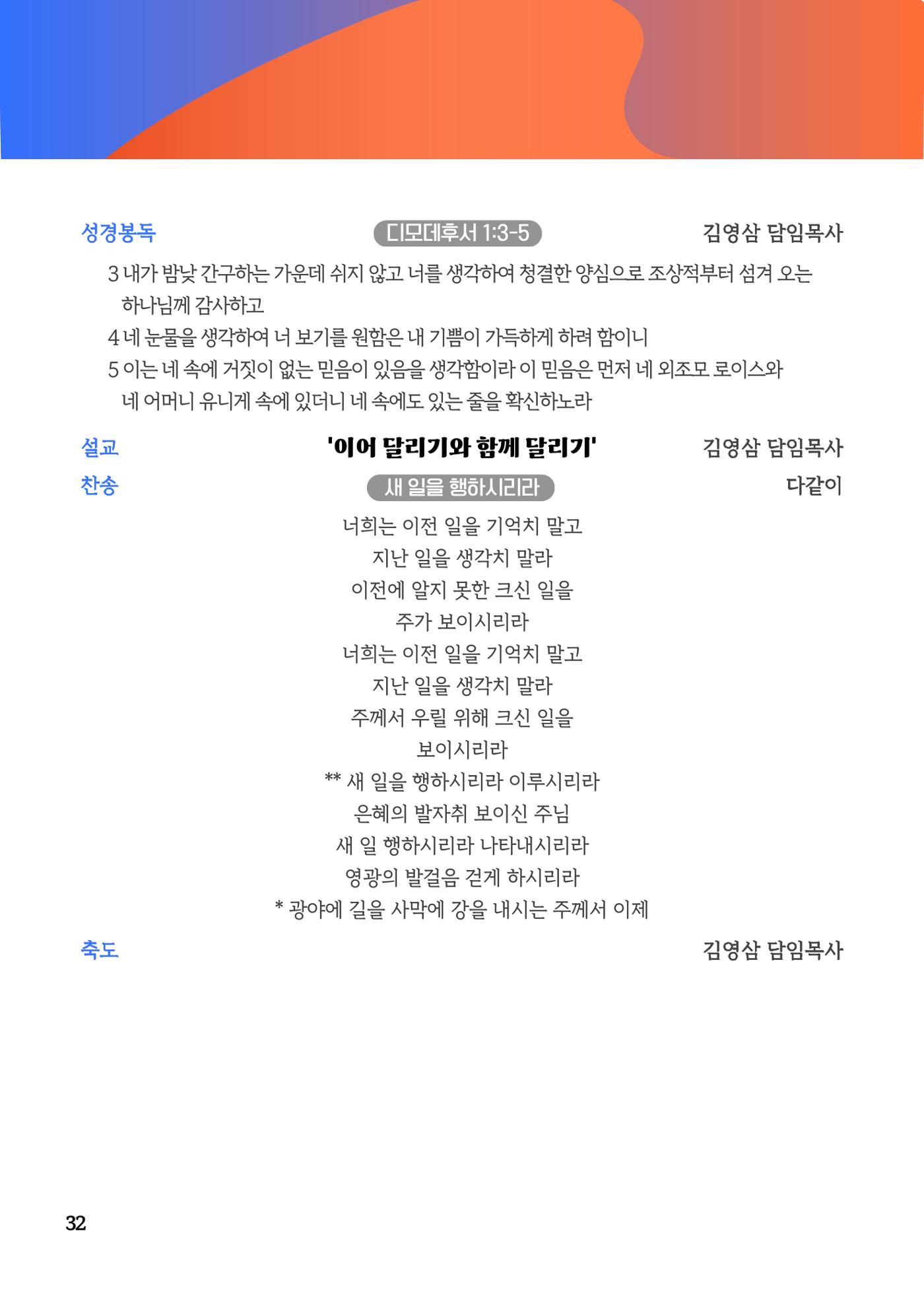 2023 블렌딩워십 가이드북 34페이지